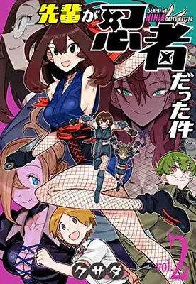 Manga Set Senpai ga Ninja Datta Matter (Vol.1-2) (先輩が忍者だった件)  / Kusada