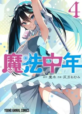 Manga Set Mahou Chuunen (Vol.1-4) (魔法中年)  / Haibanemumi