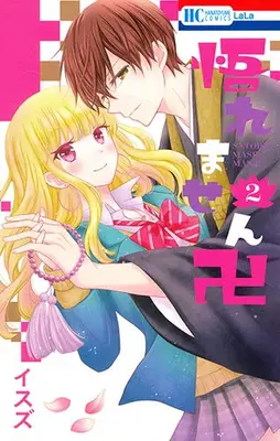 Manga Complete Set Satoremasen Manji (Vol.1-2) (悟れません卍)  / Isuzu