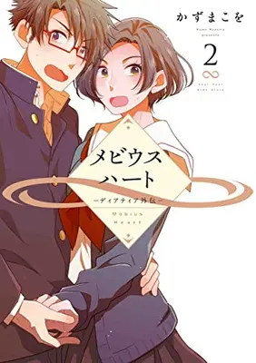 Manga Complete Set Dear Tear (Vol.1-2) (メビウスハート -ディアティア外伝-)  / Kazuma Kowo