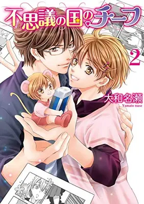 Manga Set Fushigi No Kuni No Chief (Vol.1-2) (不思議の国のチーフ)  / Yamato Nase