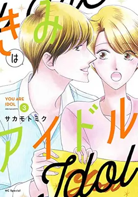 Manga Set Kimi wa Idol (Vol.1-3) (きみはアイドル)  / Sakamoto Miku