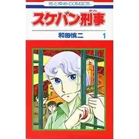 Manga Complete Set Sukeban Deka (Vol.1-22) (スケバン刑事)  / Wada Shinji