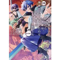 Manga Set Dekisokonai to Yobareta Moto Eiyuu wa, Jikka Kara Tsuihousaretanode Suki Katte ni Ikiru Koto ni Shita (Vol.1-9) (出来損ないと呼ばれた元英雄は、実家から追放されたので好き勝手生きることにした@COMIC)  / 烏間ル