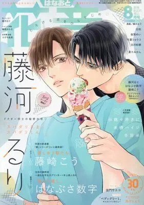 Magazine Hanaoto (花音 2024年 08 月号 [雑誌]) 