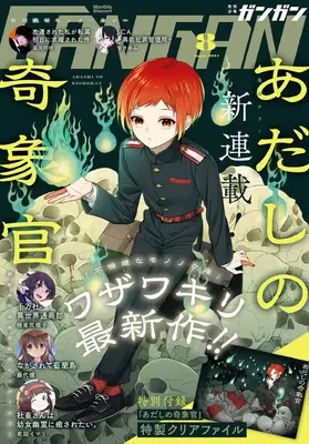 Magazine Shonen GANGAN (少年GANGAN(ガンガン) 2024年 08 月号 [雑誌]) 
