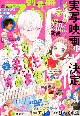 Magazine Bessatsu Margaret (別冊マーガレット 2024年 08 月号 [雑誌]) 