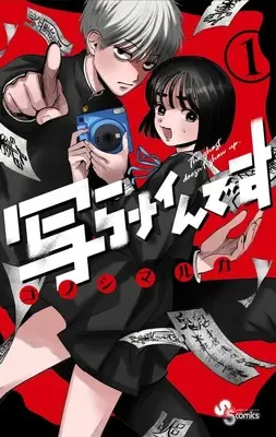 Manga Utsura Nain desu vol.1 (写らナイんです (1))  / コノシマ ルカ