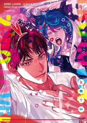 Manga Zero Lover (zero lover (picn comics))  / Hiro Haruyoshi