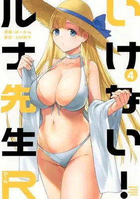 Manga Ikenai! Runa-sensei R vol.4 (いけない!ルナ先生R(4) (KCデラックス))  / Bowcan