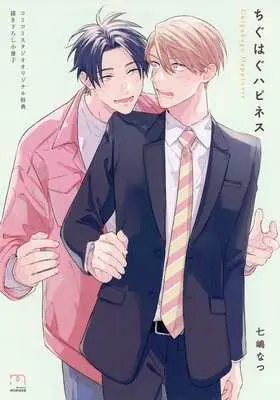 Manga appendix Chiguhagu Happiness (【小冊子】ちぐはぐハピネス コミコミスタジオ限定有償特典小冊子)  / Nanashima Natsu