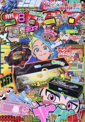Magazine CoroCoro Comic (付録付)コロコロコミック 2024年8月号) 