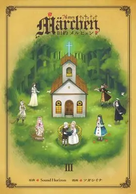 Manga Kyuuyaku Marchen vol.3 (旧約Marchen(Ⅲ))  / Soga Shina
