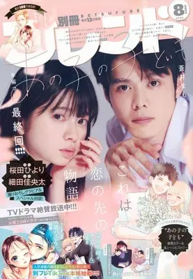 Magazine Bessatsu Friend (付録付)別冊フレンド 2024年8月号) 