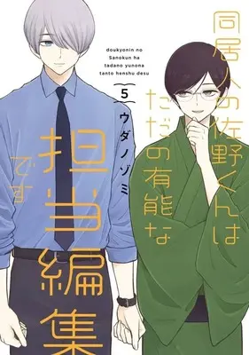 Manga Complete Set Doukyonin no Sano-kun wa Tada no Yuunou na Tantou Henshuu desu (5) (同居人の佐野くんはただの有能な担当編集です 全5巻セット)  / Uda Nozomi