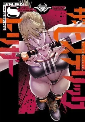 Manga The Hysteric Trigger vol.8 (ザ・ヒステリックトリガー(8))  / Kanou Mantarou