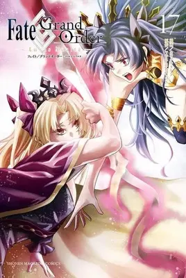 Manga Fate/Grand Order-turas realta- vol.17 (Fate/Grand Order-turas realta-(17))  / Kawaguchi Takeshi