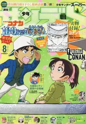 Magazine Weekly Shonen Sunday S (付録付)週刊少年サンデーS 2024年8月号) 