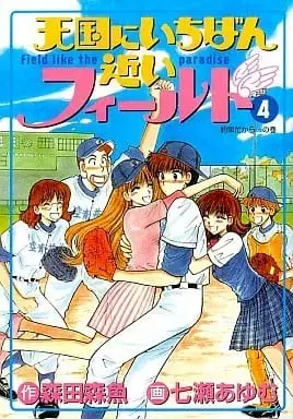 Manga Complete Set Tengoku ni Ichiban Chikai Field (4) (天国にいちばん近いフィールド 全4巻セット) 