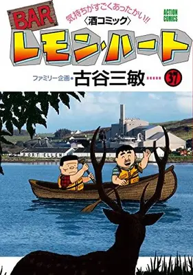 Manga Complete Set  (Vol.1-37) (BARレモン・ハート)  / 三敏, 古谷