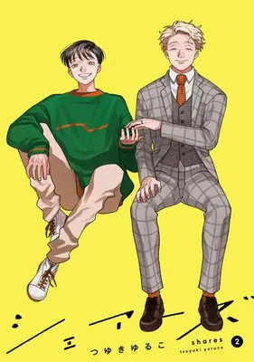 Manga Set Shares (Vol.1-2) (シェアーズ)  / Tsuyuki Yuruco