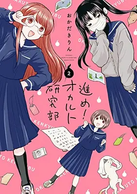 Manga Set Susume! Occult Kenkyuu-bu (Vol.1-2) (進め!オカルト研究部)  / Okada Kirin