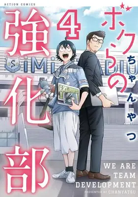 Manga Complete Set Bokura no Kyouka-bu (Vol.1-4) (ボクらの強化部)  / ちゃんやつ