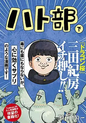 Manga Complete Set  (Vol.1-2) (ハト部)  / Haga Shouichi