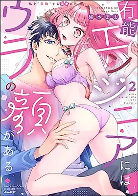 Manga Set Yuunou Engineer ni wa Ura no Kao ga Aru (Vol.1-2) (有能エンジニアにはウラの顔がある 私を“開発”する溺愛ステップ)  / 碓水まよ
