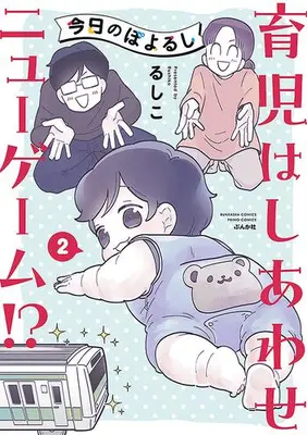 Manga Set Kyou no Poyorushi (Vol.1-2) (今日のぽよるし 君に恋して きみが生まれて)  / るしこ