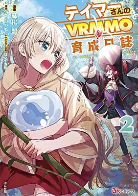 Manga Set Tamer-san no VRMMO Ikusei Nisshi (Vol.1-2) (テイマーさんのVRMMO育成日誌)  / うえした