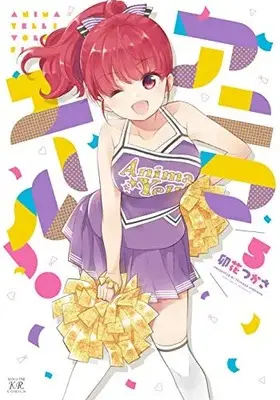 Manga Complete Set Animaeru!! (Vol.1-5) (アニマエール!)  / Unohana Tsukasa