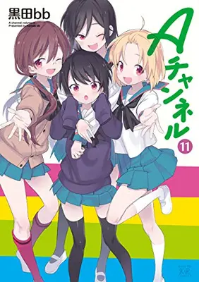 Manga Complete Set A-Channel (Vol.1-11) (Aチャンネル)  / Kuroda bb