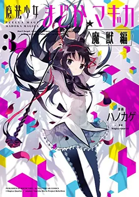 Manga Complete Set Puella Magi Madoka Magica (Vol.1-3) (魔法少女まどか☆マギカ)  / Magica Quartet & Hanokage