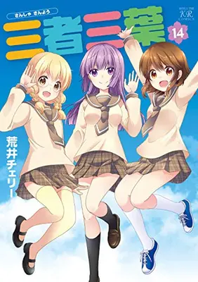 Manga Complete Set Sansha Sanyou (Vol.1-14) (三者三葉)  / Arai Cherry