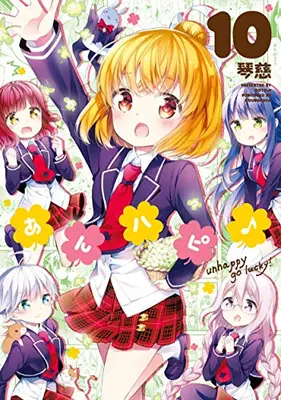 Manga Complete Set Unhappy (Vol.1-10) (あんハピ♪)  / Cotoji