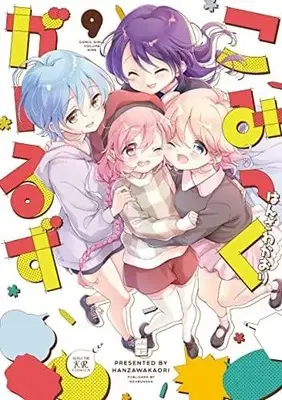 Manga Complete Set Comic Girls (Vol.1-9) (こみっくがーるず) 
