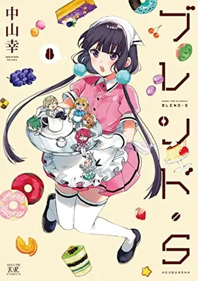Manga Complete Set Blend S (Vol.1-8) (ブレンド・S)  / Nakayama Kou & 中山 幸