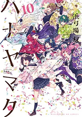 Manga Complete Set Hanayamata (Vol.1-10) (ハナヤマタ)  / Hamayumiba Sou