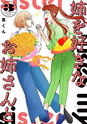 Manga Complete Set Ane wo Suki na Onee-san to (Vol.1-3) (姉を好きなお姉さんと)  / Shin-kun