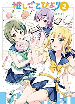Manga Complete Set Oshigoto Biyori (Vol.1-2) (推しごとびより)  / Hazuki (Float*)