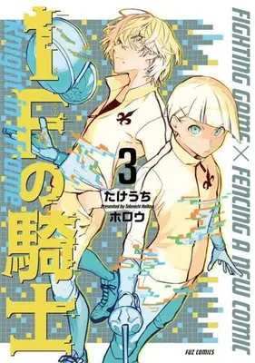 Manga Set 1F no Kishi (Vol.1-3) (1Fの騎士)  / Takeuchi Hollow