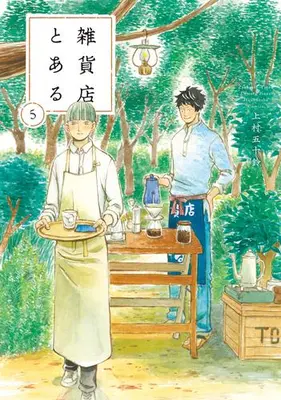 Manga Complete Set Zakkaten Toaru (Vol.1-5) (雑貨店とある)  / Uemura Isuzu