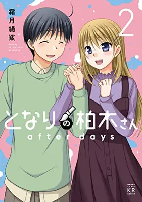 Manga Complete Set Tonari no Kashiwagi-san (Vol.1-2) (となりの柏木さん after days)  / Shimotsuki Kinusa