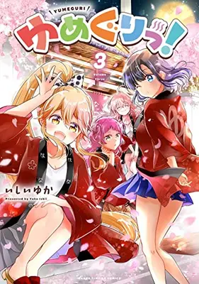 Manga Complete Set Yumeguri! (Vol.1-3) (ゆめぐりっ!)  / Ishii Yuka