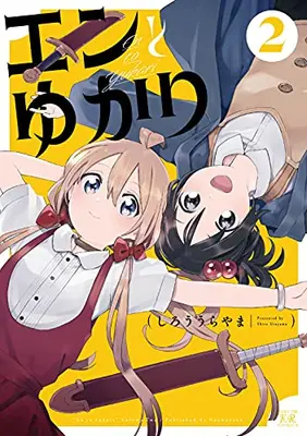 Manga Complete Set En and Yukari (Vol.1-2) (エンとゆかり)  / Shirou Urayama