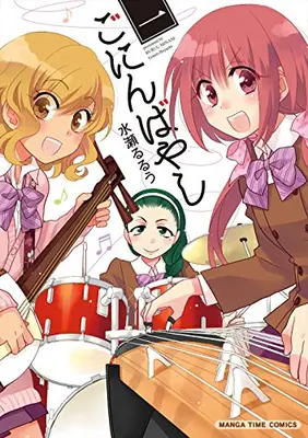 Manga Complete Set Goninbayashi (Vol.1-2) (ごにんばやし)  / Minase Ruruu