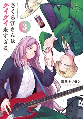 Manga Complete Set Sakurae-san wa Guigui Kisugiru. (Vol.1-3) (さくら江さんはグイグイ来すぎる。)  / Ieda Kirizen