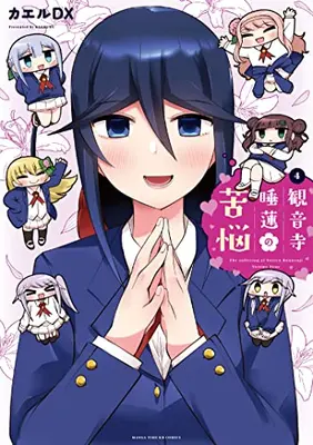 Manga Complete Set Kannonji Suiren no Kunou (Vol.1-4) (観音寺睡蓮の苦悩)  / Kaeru Dx