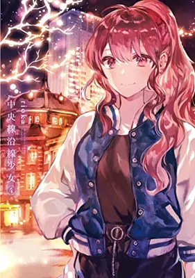 Manga Complete Set Chuou-sen Ensen Shoujo (Vol.1-4) (中央線沿線少女)  / rioka